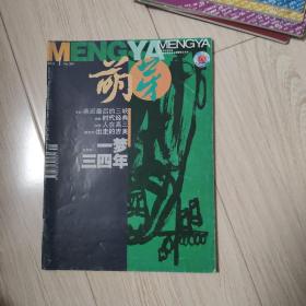 萌芽 第394期