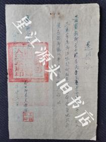 1954年江西婺源县第二区荷田乡乡长王发林竹纸钢笔书证明一张，大方印，B0