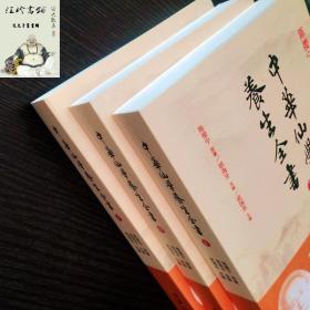 陈撄宁文集 中华仙学养生全书(上中下册)参同契讲义黄庭经讲义金丹三十论天仙修炼法仙学必成仙学辑要钟吕传道集注解扬善半月刊