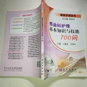 感染科护理基本知识与技能700问*