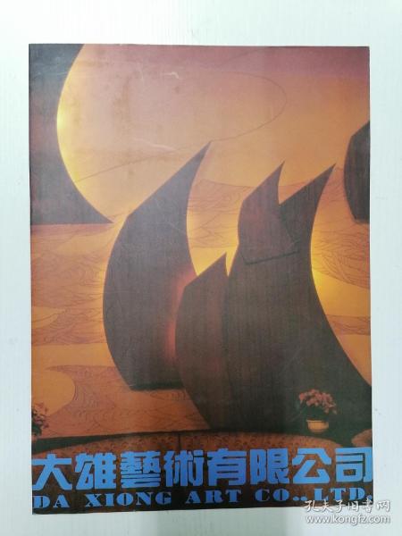 大雄艺术有限公司，1993，蔡大雄