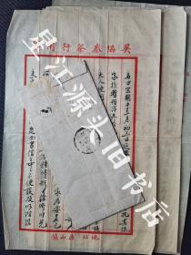 民国卅一年抗战时期（1942年），江苏宜兴鼎山镇吴协泰茶行（婺源茶商）俞柏茶从屯溪寄至婺源思溪下宅大夫第家书一封！一通四页带原封，有“休宁上溪口”“江西婺源思溪”戳！