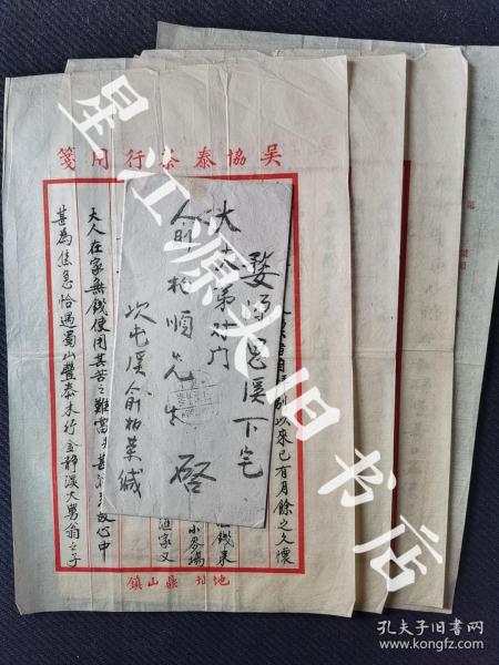 民国卅一年抗战时期（1942年），江苏宜兴鼎山镇吴协泰茶行（婺源茶商）俞柏茶从屯溪寄至婺源思溪下宅大夫第家书一封！一通四页带原封，有“休宁上溪口”“江西婺源思溪”戳！