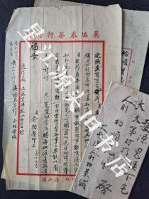 民国卅一年抗战时期（1942年），江苏宜兴鼎山镇吴协泰茶行（婺源茶商）俞柏茶从屯溪寄至婺源思溪下宅大夫第家书一封！一通四页带原封，有“休宁上溪口”“江西婺源思溪”戳！