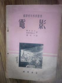 电影(1953年)