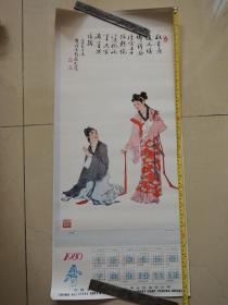 1980年 三笑姻缘、年画、年历、画片