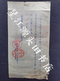 少见茶叶票据！1953年婺源县段莘乡公函一张！加盖“至德茶厂”红印一枚，中茶公司贵池茶厂“尧渡加工厂”红印一枚！B0