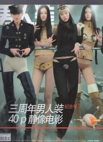 《男人装》杂志2007年第5期
