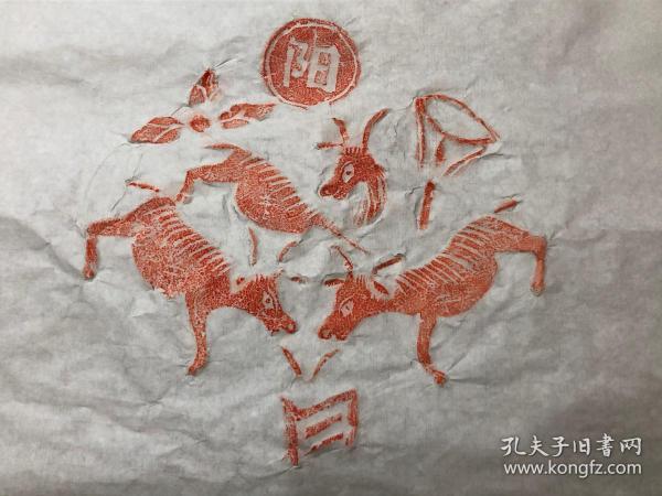 三阳开泰  古砖雕拓片 朱拓（68×68）cm  品相自鉴