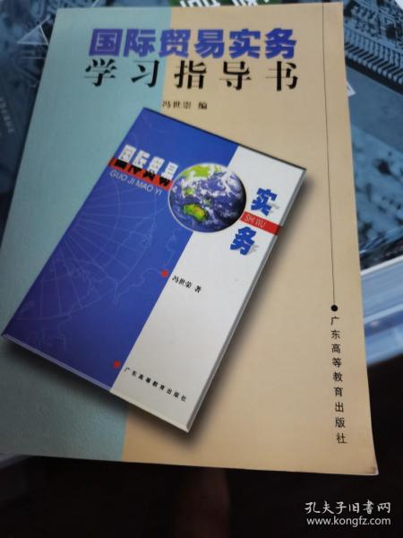 国际贸易实务学习指导书