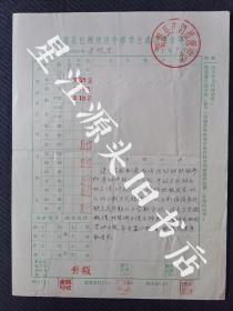 1965年江西省婺源县江湾初级中学学生成绩报告单一张！