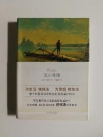 瓦尔登湖