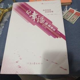 女性素质提升系列图书三我秀我家美丽故事