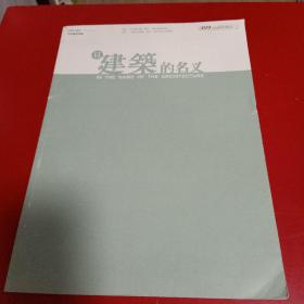 以建筑的名义——文化建筑专辑 NO.1 April 2015