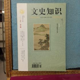 文史知识（2019年5月刊）