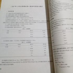 全国计算机等级考试笔试+上机全真模拟--二级Visual Basic语言程序设计(最新版)（库存1）