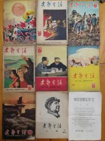 支部生活 上海 1960 1963共8期