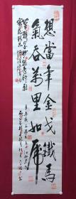 书画10620，著名画家【周仁辉、夏铭见】书法