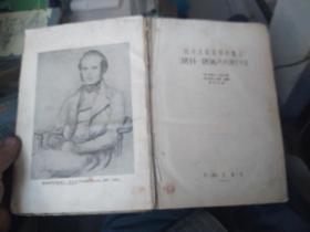 《达尔文在贝格尔舰上的旅行日记》