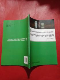 茶叶加工与审评技术实训指导