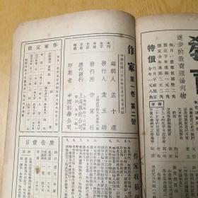 《作家》五月号.1936年初版【a--3】