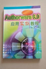 Authorware6.0应用实例教程