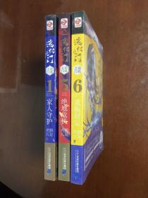 造化之门 1、5、6 三册合售 1家人守护 5绝地危机 6重振剑宗