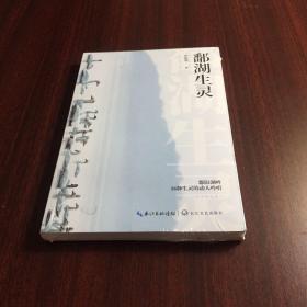 鄱湖生灵