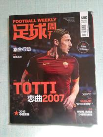 足球周刊 2016年第6期总第680期