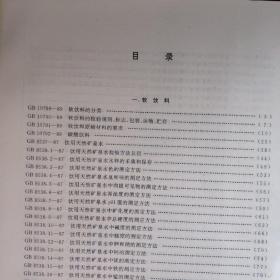 饮料产品与实验方法标准汇编