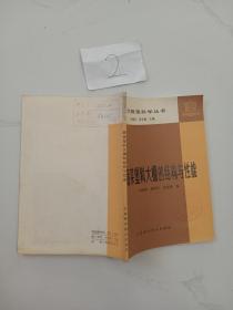 蔬菜塑料大棚的結(jié)構(gòu)與性能.