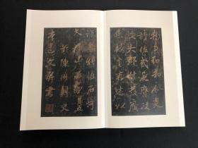 麓山寺碑（嘉树堂藏善本碑帖丛刊 8开经折装 全一函一册）