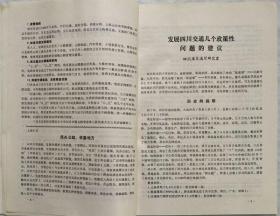 西北西南片区交通政策研究办公室主任协作会议论文选集