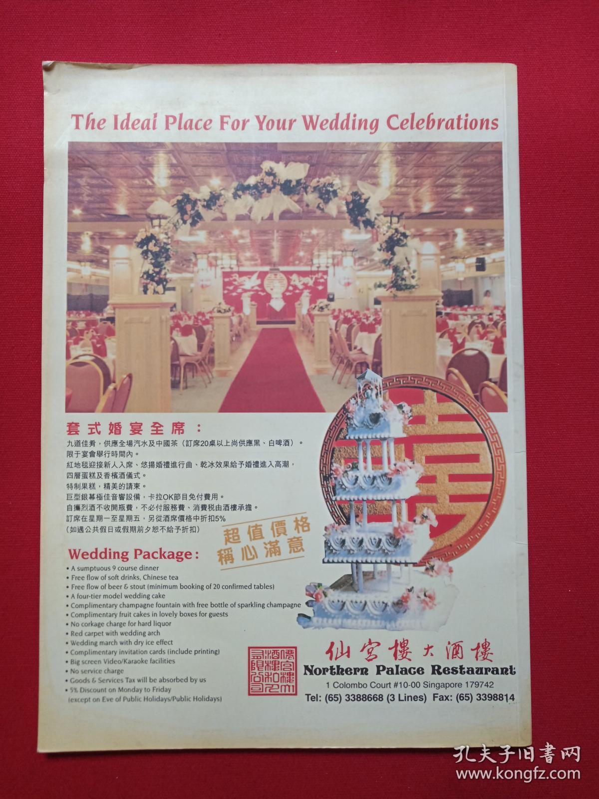 琼联声剧社庆祝成立四十周年纪念1957-1997《海南戏曲、狮城献艺：海口市琼剧团莅新演出特刊1997年》1996年12月10日（新加坡琼联声剧社出版、美芝路黄金剧场，陈育明、黄庆萍、陈素珍领衔主演，黄培茂、马宝山、梁汉基、赵锡盛，王业裕、梁承咏、符青云献词，陈玉益题词，演出剧目：半把剪刀、刁蛮公主恋驸马，恨深情长、庞酒壶巧配鸳鸯、林攀桂、三看御妹、桃花井、晨妻暮嫂、孽海恩仇、苦凤莺怜、凤落梧桐）