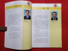 琼联声剧社庆祝成立四十周年纪念1957-1997《海南戏曲、狮城献艺:海口市琼剧团莅新演出特刊1997年》1996年12月10日(新加坡琼联声剧社出版、美芝路黄金剧场,陈育明、黄庆萍、陈素珍领衔主演,黄培茂、马宝山、梁汉基、赵锡盛,王业裕、梁承咏、符青云献词,陈玉益题词,演出剧目:半把剪刀、刁蛮公主恋驸马,恨深情长、庞酒壶巧配鸳鸯、林攀桂、三看御妹、桃花井、晨妻暮嫂、孽海恩仇、苦凤莺怜、凤落梧桐)