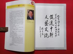 琼联声剧社庆祝成立四十周年纪念1957-1997《海南戏曲、狮城献艺:海口市琼剧团莅新演出特刊1997年》1996年12月10日(新加坡琼联声剧社出版、美芝路黄金剧场,陈育明、黄庆萍、陈素珍领衔主演,黄培茂、马宝山、梁汉基、赵锡盛,王业裕、梁承咏、符青云献词,陈玉益题词,演出剧目:半把剪刀、刁蛮公主恋驸马,恨深情长、庞酒壶巧配鸳鸯、林攀桂、三看御妹、桃花井、晨妻暮嫂、孽海恩仇、苦凤莺怜、凤落梧桐)