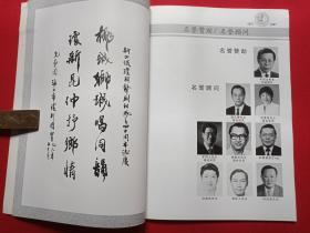 琼联声剧社庆祝成立四十周年纪念1957-1997《海南戏曲、狮城献艺:海口市琼剧团莅新演出特刊1997年》1996年12月10日(新加坡琼联声剧社出版、美芝路黄金剧场,陈育明、黄庆萍、陈素珍领衔主演,黄培茂、马宝山、梁汉基、赵锡盛,王业裕、梁承咏、符青云献词,陈玉益题词,演出剧目:半把剪刀、刁蛮公主恋驸马,恨深情长、庞酒壶巧配鸳鸯、林攀桂、三看御妹、桃花井、晨妻暮嫂、孽海恩仇、苦凤莺怜、凤落梧桐)