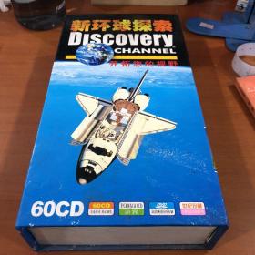 新环球探索discovery channel 60张CD售出概不退换