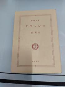 日文原版 驰星周 看图下单