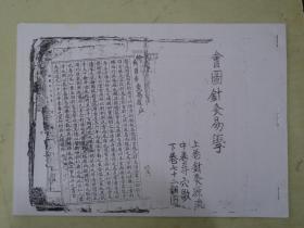 绘图针灸医学【请看清描述在下单，售后不退】