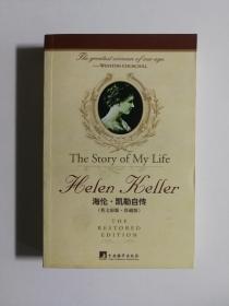 海伦凯勒自传-世界经典故事：The story of My Life Helen Keller The restored Edition