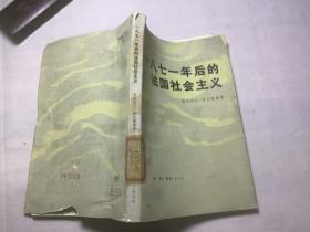 一八七一年后的法国社会主义