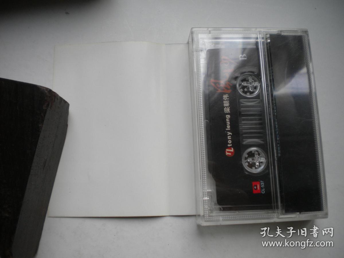 《梁朝伟-风沙》磁带，中国唱片音像出品9.5品，N594号，歌曲磁带