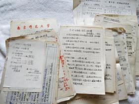 南京师范大学教授、著名画家：丁战（1941～2000）1990年代在校工作记录（含任课通知书、教学计划和课纲，学期总结、给学生评分等）约50页『丁战旧藏』