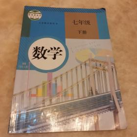 义务教育教科书 数学 七年级下册 有破损笔记