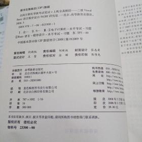 全国计算机等级考试笔试+上机全真模拟--二级Visual Basic语言程序设计(最新版)（库存1）