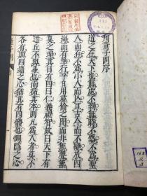 和刻本《童子问》3册全，伊藤仁斋著，江户时代儒学汉学，明治37年刻本