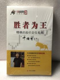 胜者为王：精确的股价定位系统/股票