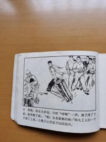 京江怒涛（**小人书老版连环画）