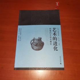 艺术的进化：图案的生命史解析（正版品好）